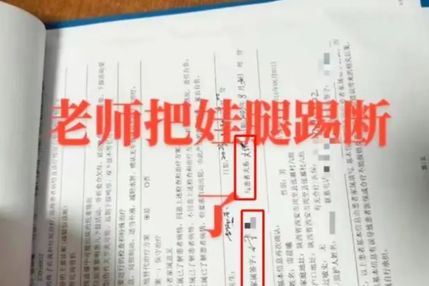小学生被老师踢断腿骨？涉事者被拘留！