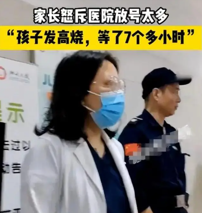 家长怒斥放号多致孩子看病等太久：发烧40度，等了整整7个小时