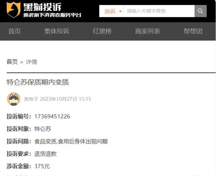 蒙牛特仑苏被指保质期内变质，孩子喝完出疹子，客服：赔一箱奶