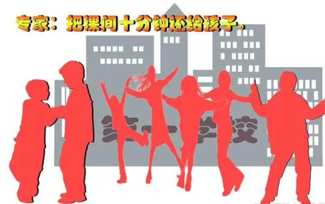 江苏要求课间十分钟清空教室，网友：万不可矫枉过正