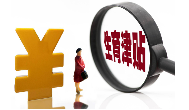 深圳拟发育儿补贴：生育三个孩子累计可领37500