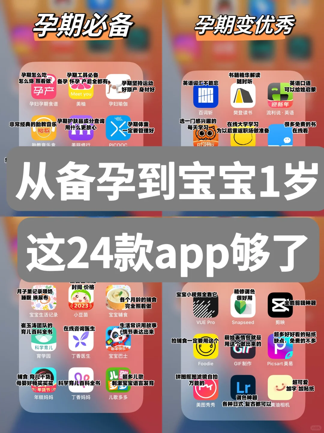 孕妈必备｜宝藏手机APP，备孕到育儿绝对最全