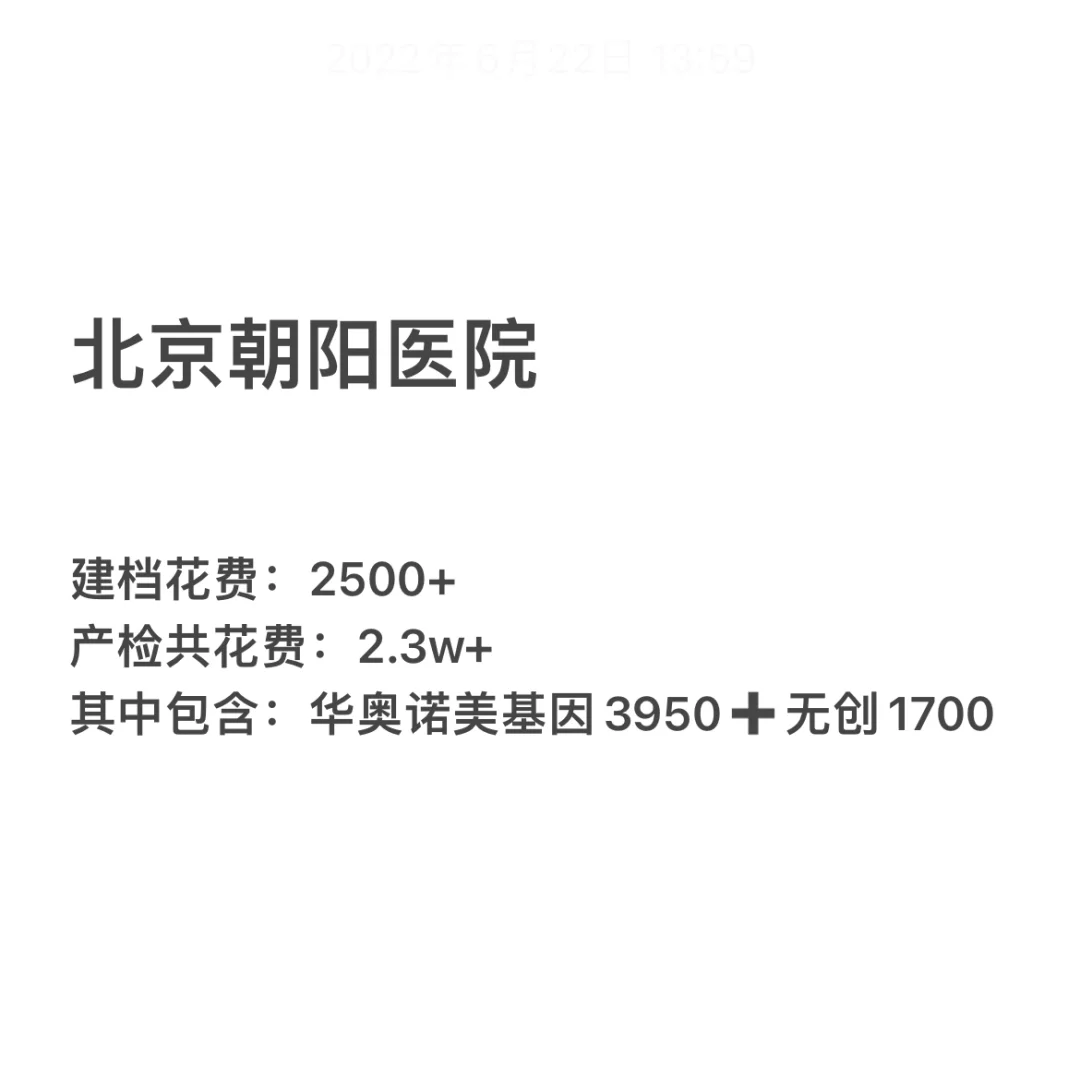 北京朝阳医院建档?产检项目费用明细