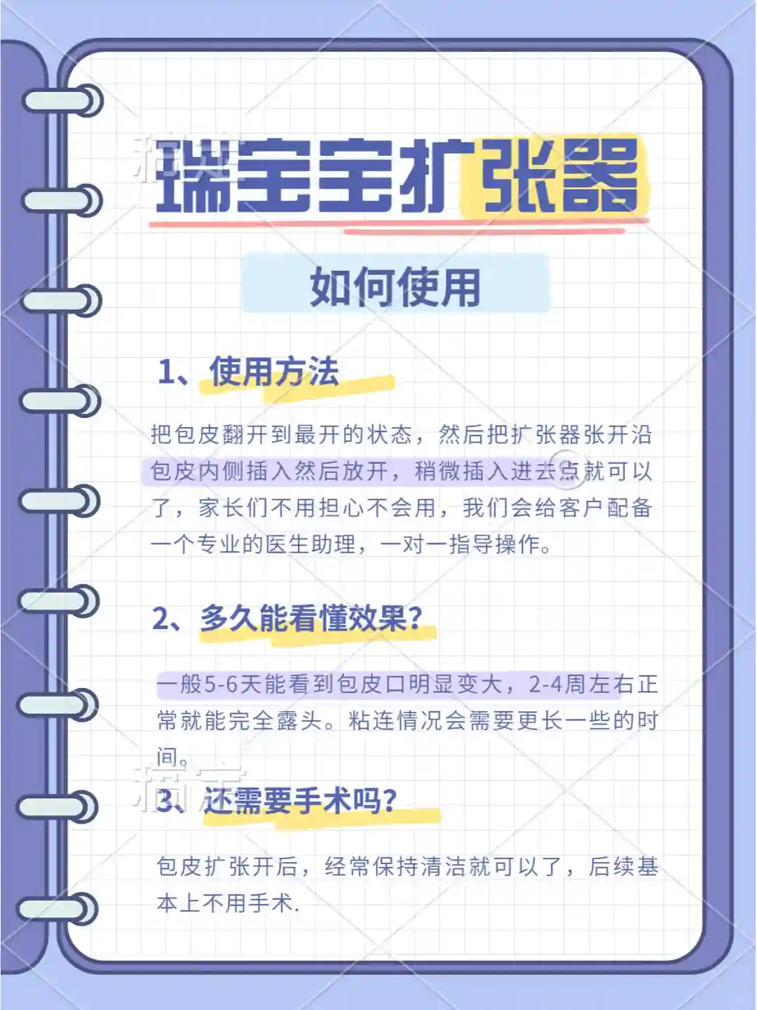 ?瑞宝宝扩张器是如何使用的？