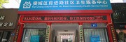  襄阳市中医医院 