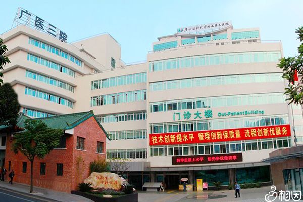 广医三院