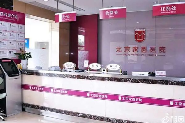 三亚家圆医院