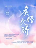 婴儿湿疹的成因探究